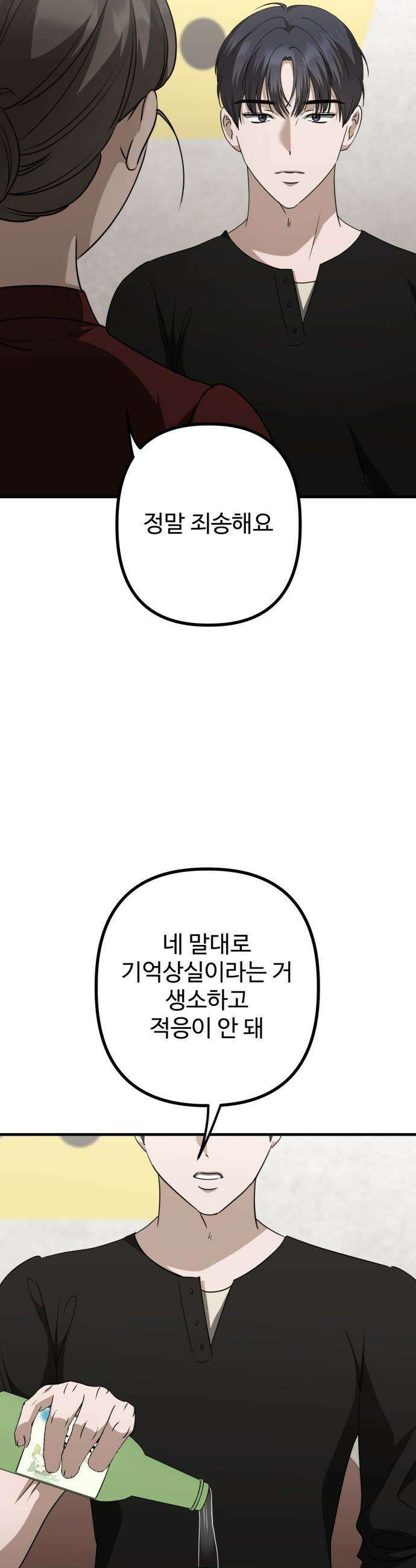 딸들 - 26화: 독고준과 지아(1) 3