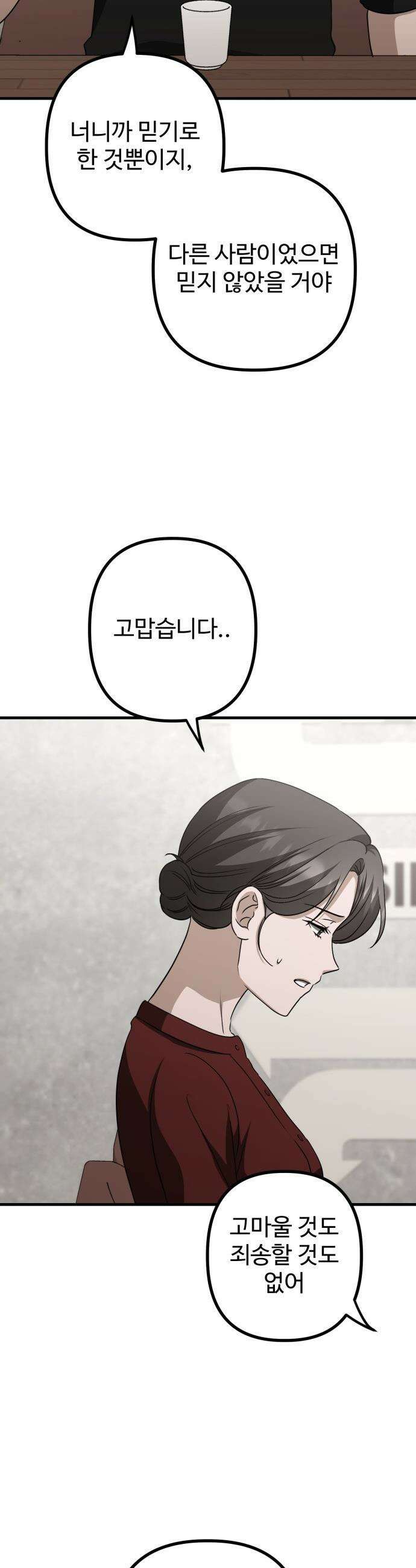 딸들 - 26화: 독고준과 지아(1) 4