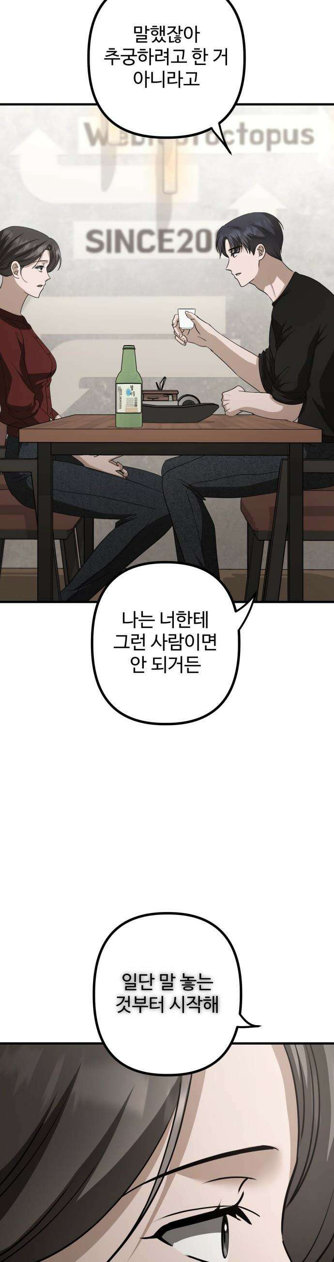 딸들 - 26화: 독고준과 지아(1) 5
