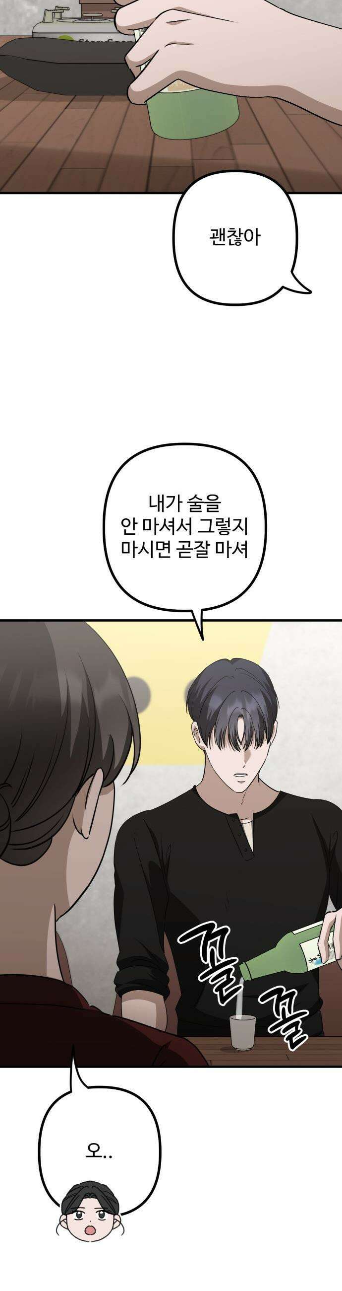 딸들 - 26화: 독고준과 지아(1) 8