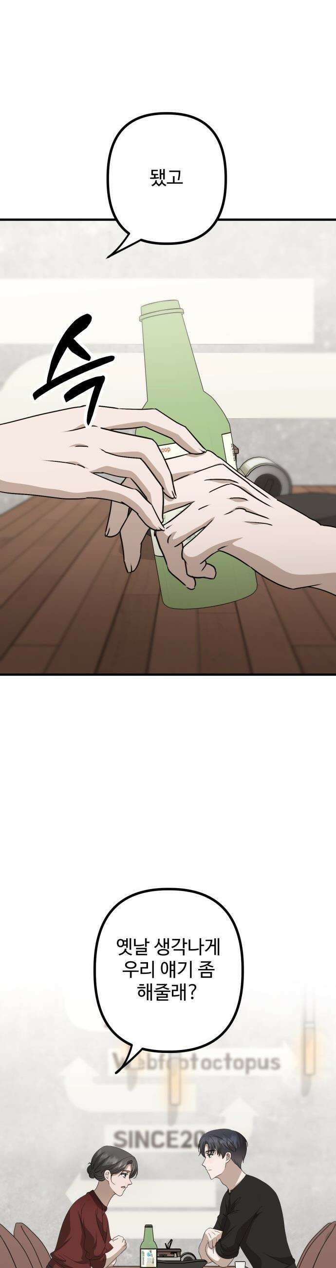 딸들 - 26화: 독고준과 지아(1) 10