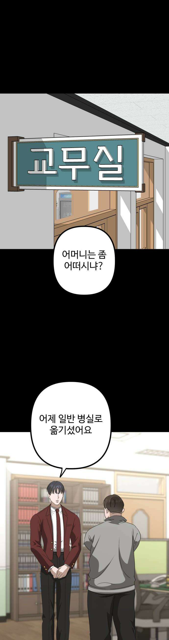 딸들 - 26화: 독고준과 지아(1) 13