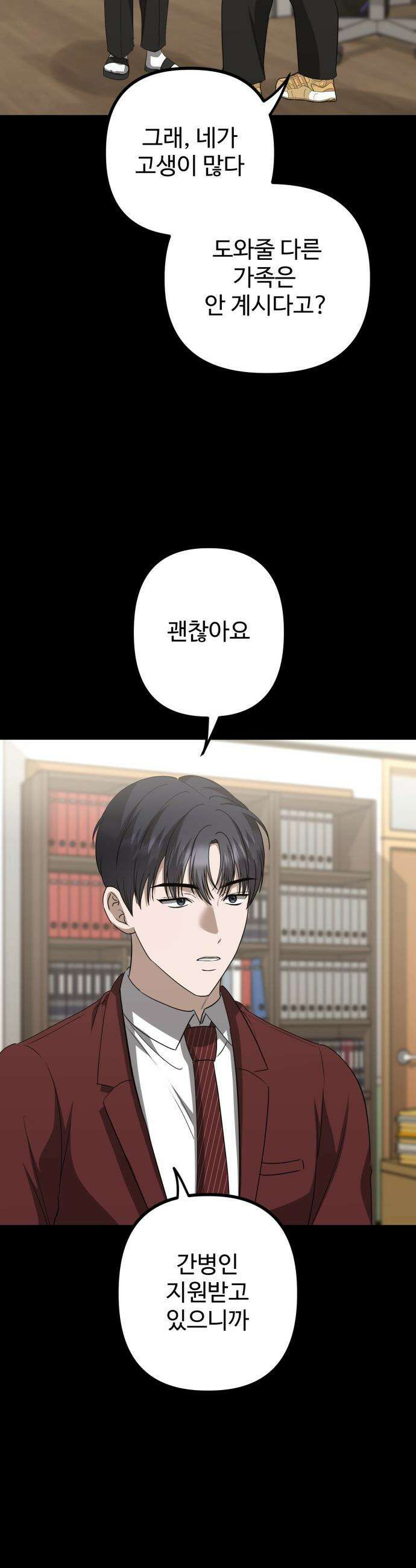 딸들 - 26화: 독고준과 지아(1) 14