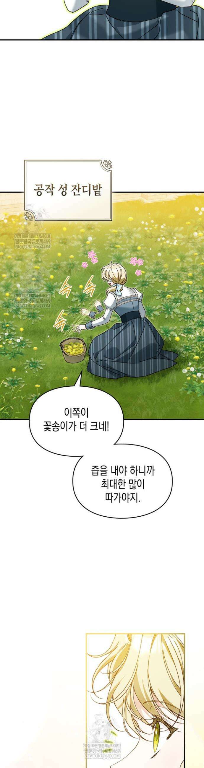 눈먼 공작과 약혼했다 15화 2