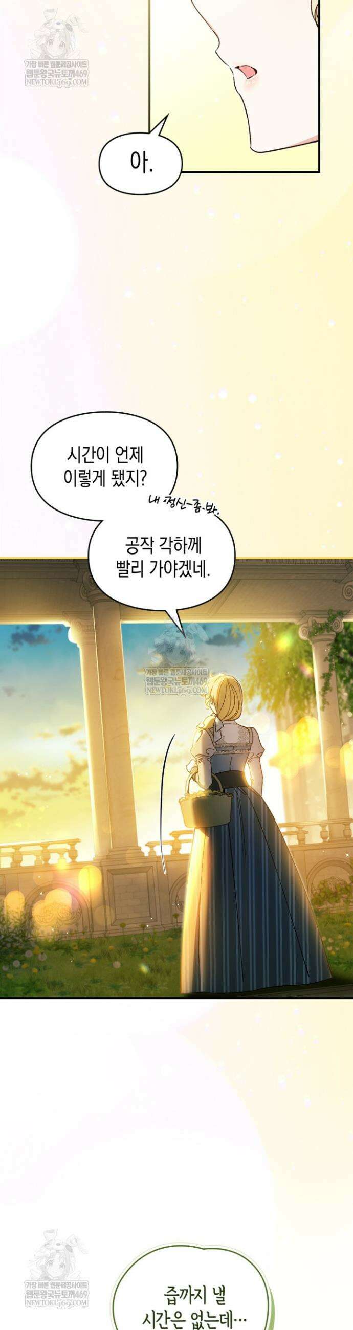 눈먼 공작과 약혼했다 15화 3