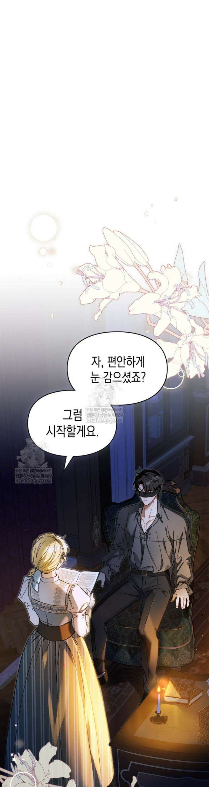 눈먼 공작과 약혼했다 15화 5