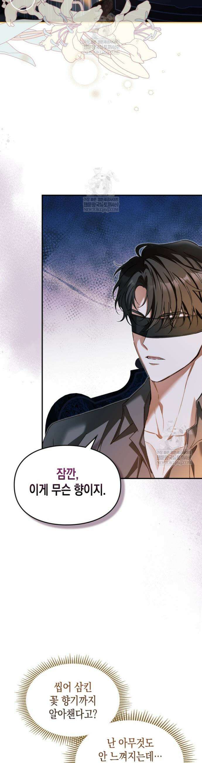눈먼 공작과 약혼했다 15화 6