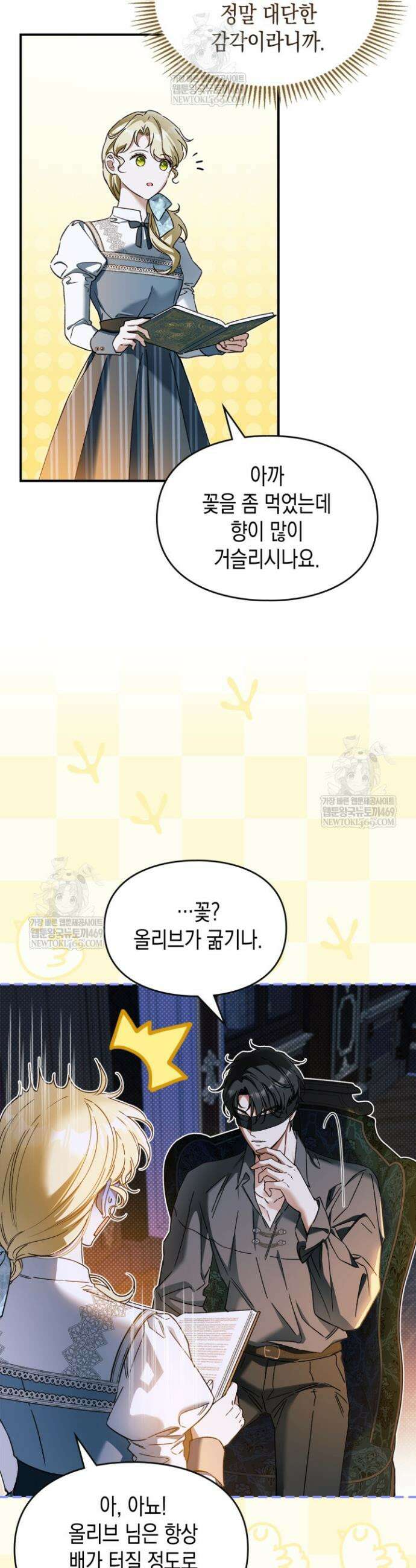 눈먼 공작과 약혼했다 15화 7