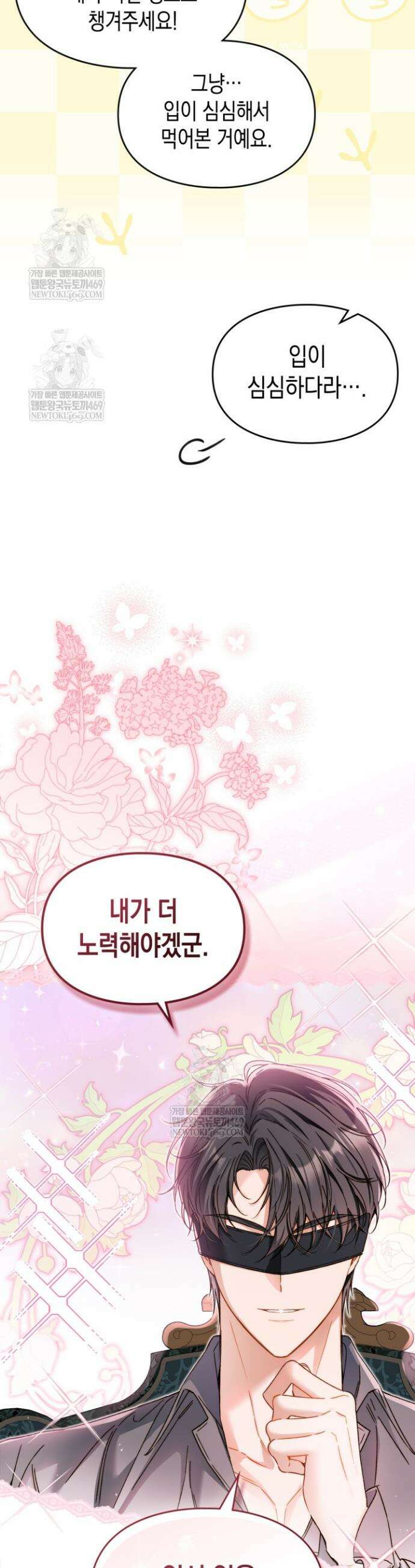 눈먼 공작과 약혼했다 15화 8