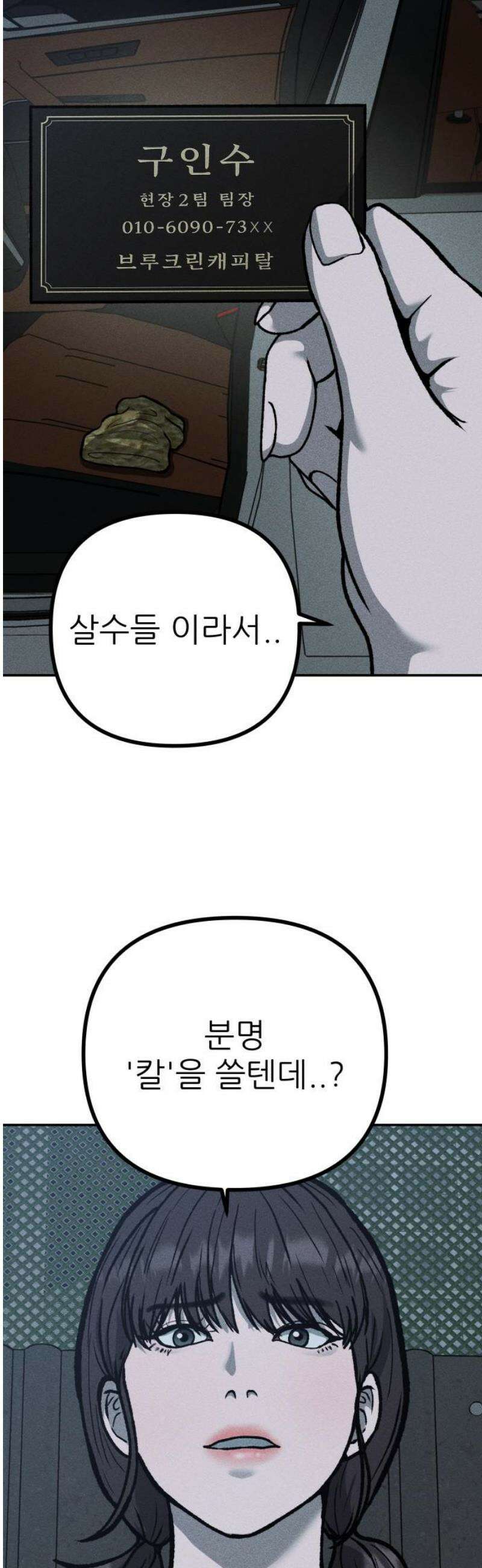 첩보원 악어새 8화 3