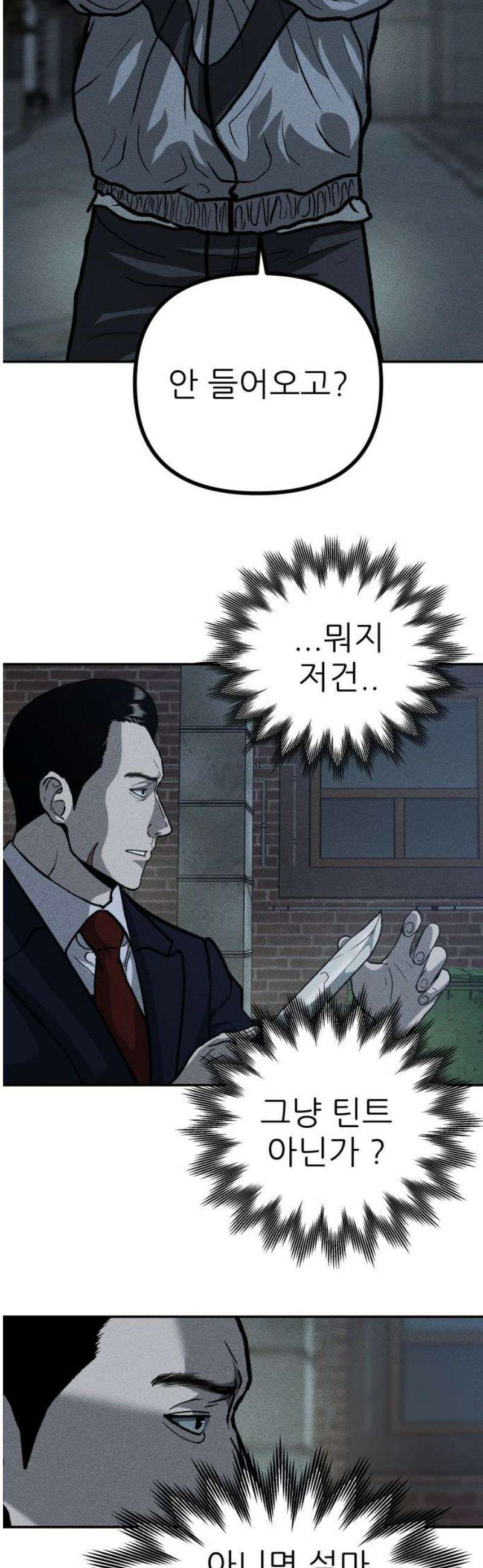 첩보원 악어새 8화 6