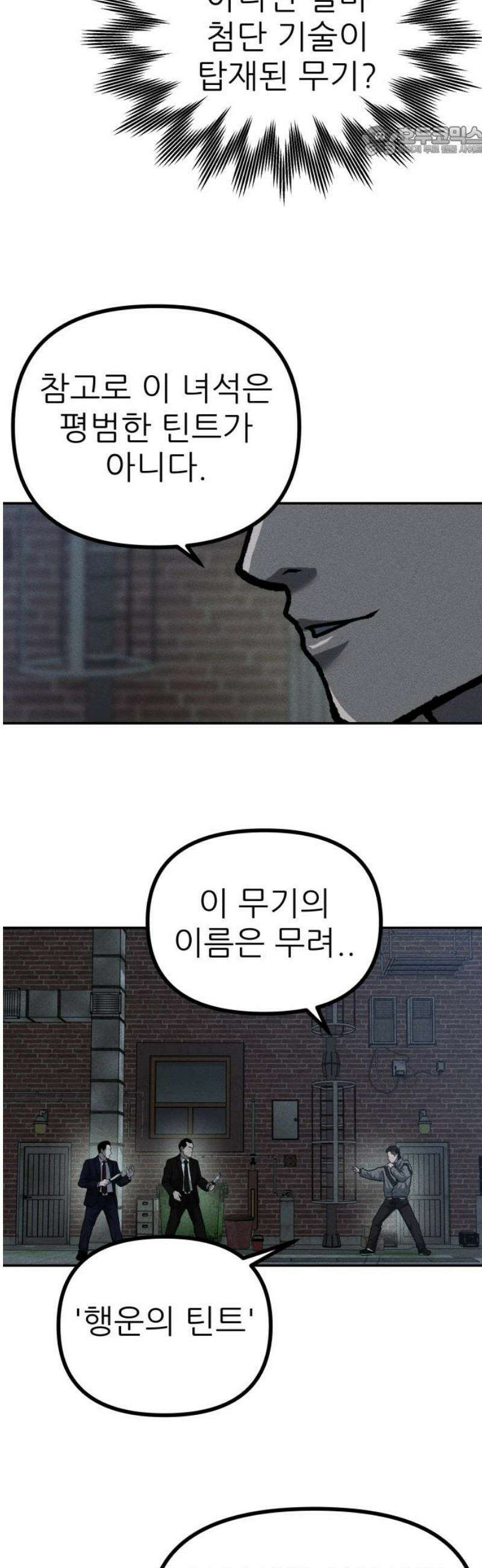 첩보원 악어새 8화 7