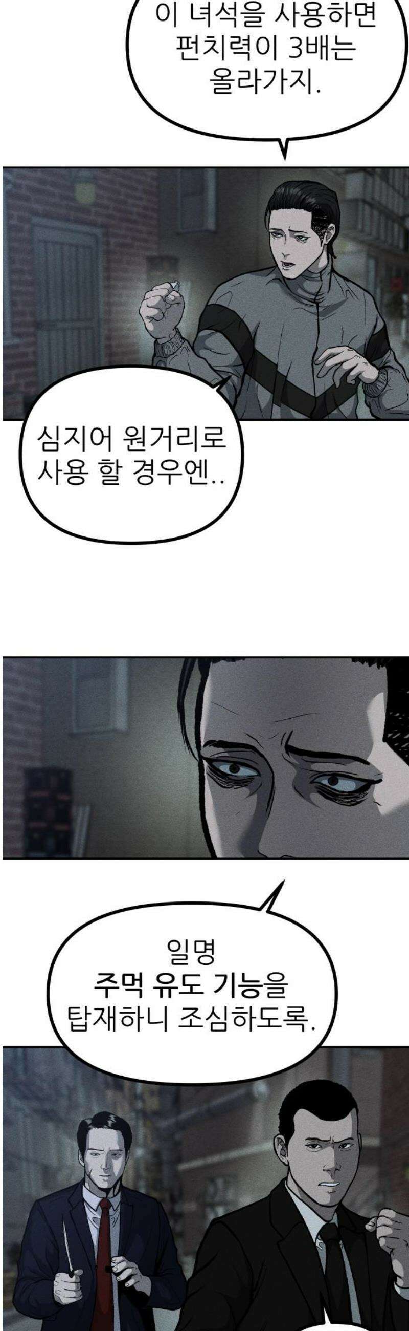 첩보원 악어새 8화 8
