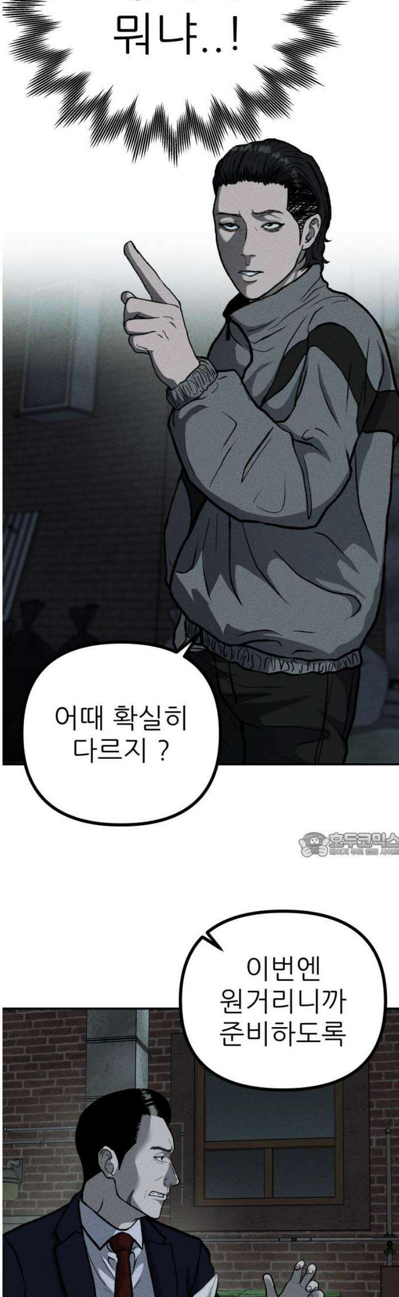 첩보원 악어새 8화 15