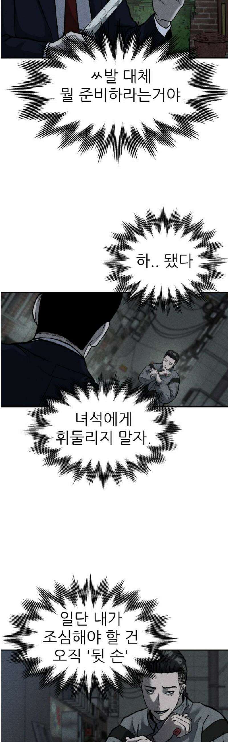 첩보원 악어새 8화 16