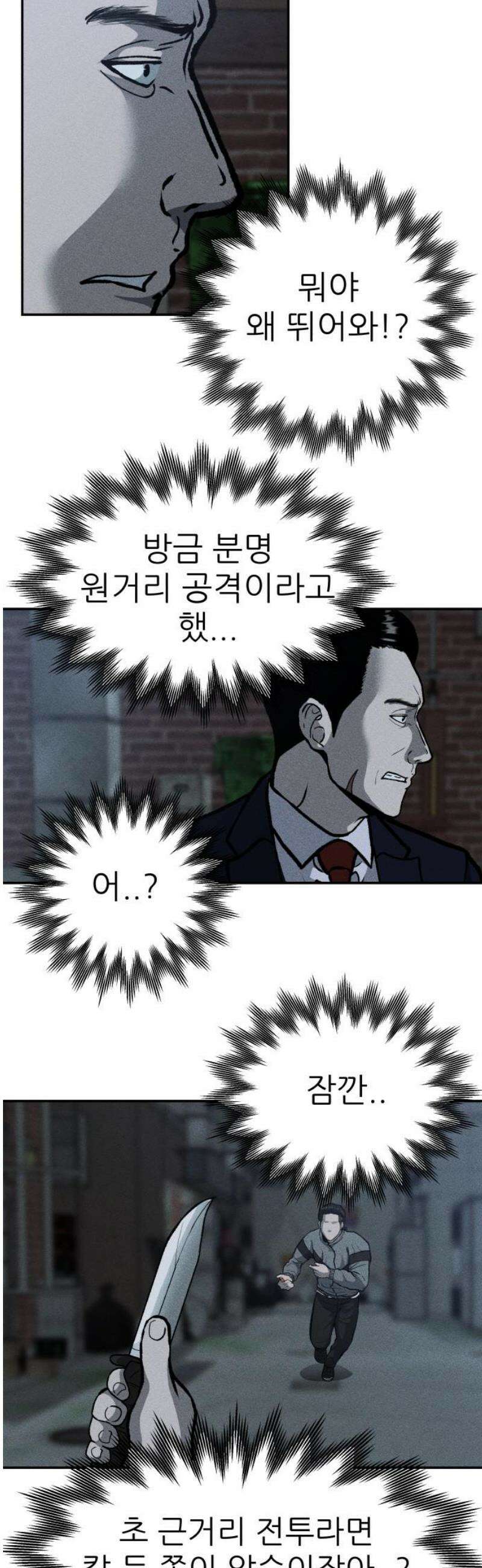 첩보원 악어새 8화 18
