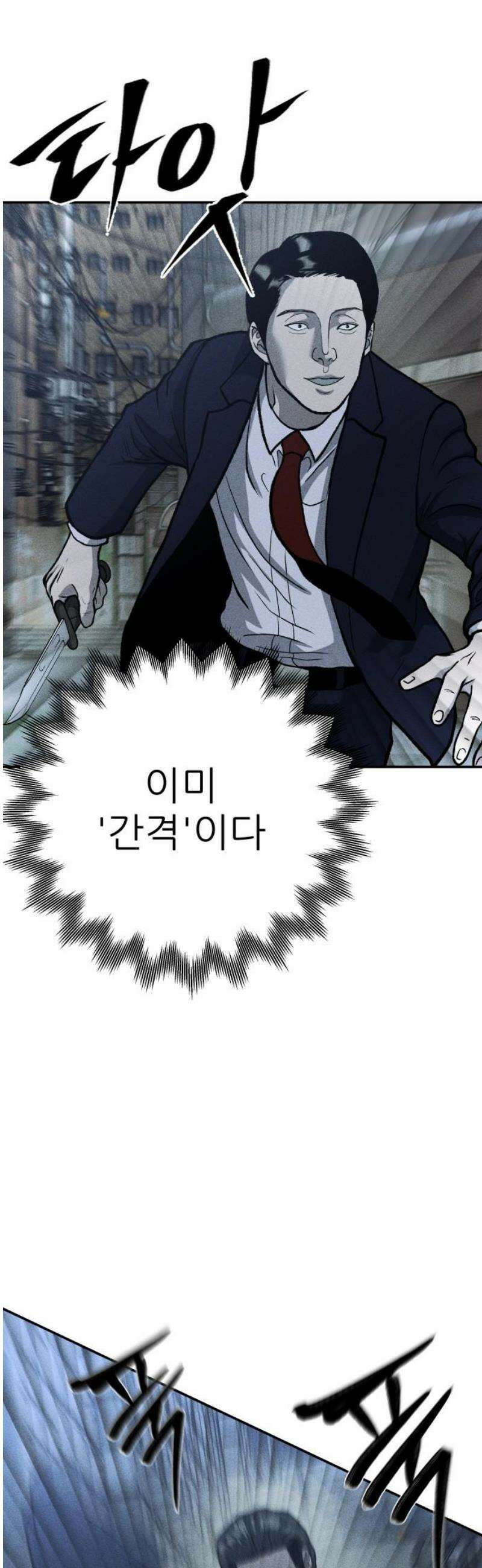 첩보원 악어새 8화 23