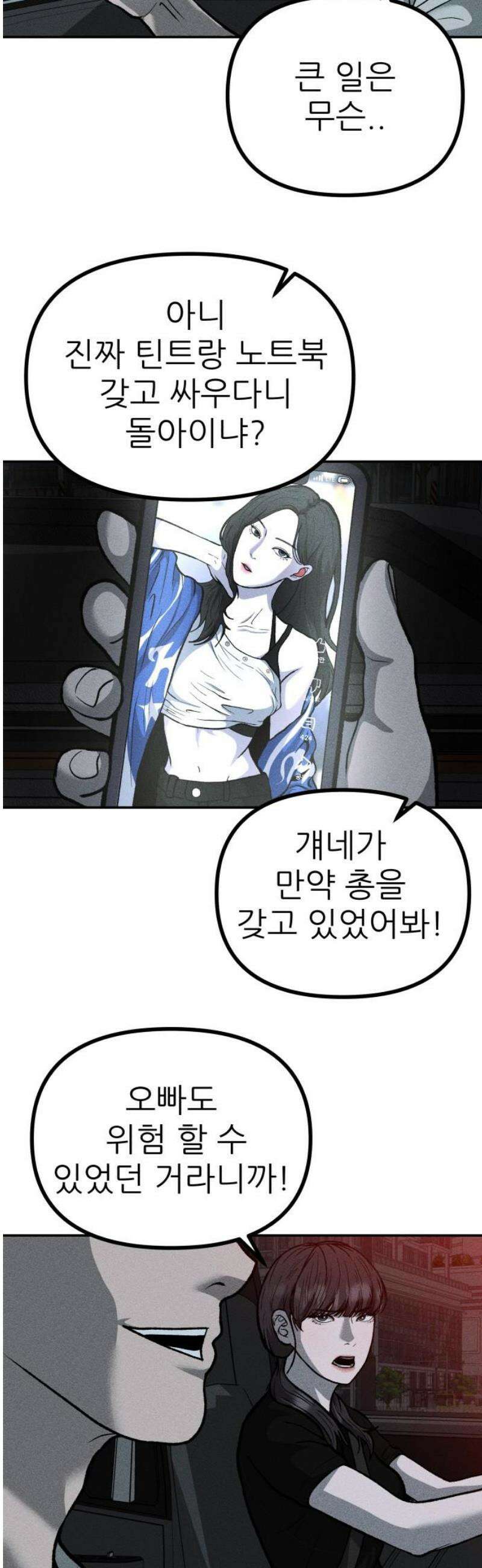 첩보원 악어새 8화 35