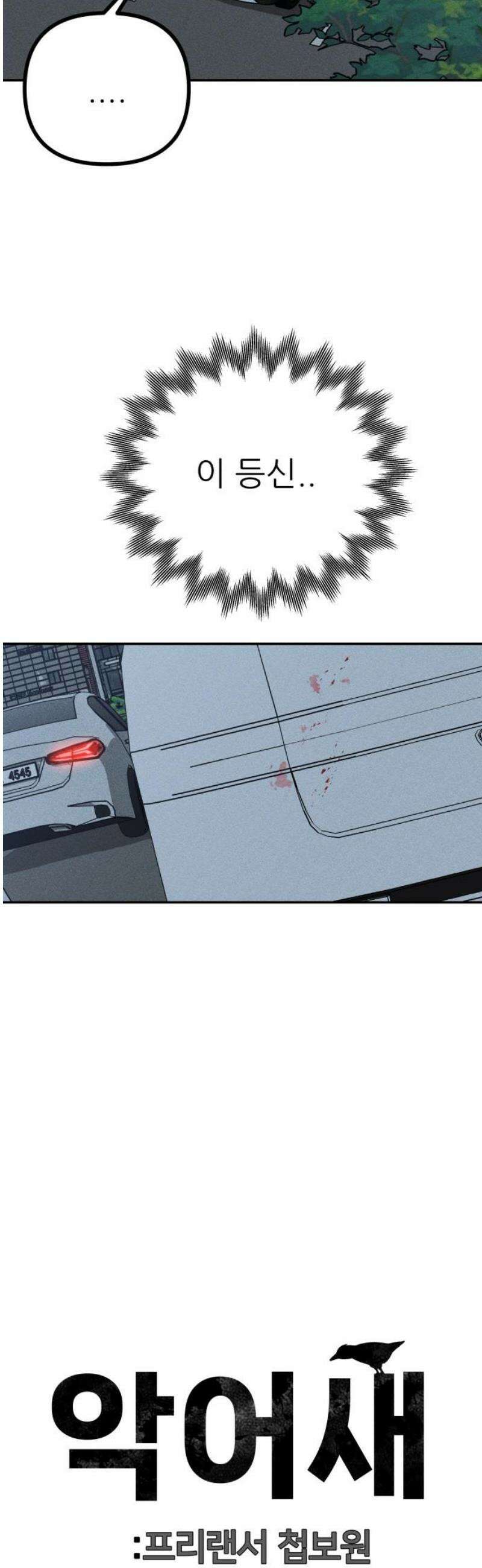 첩보원 악어새 8화 38