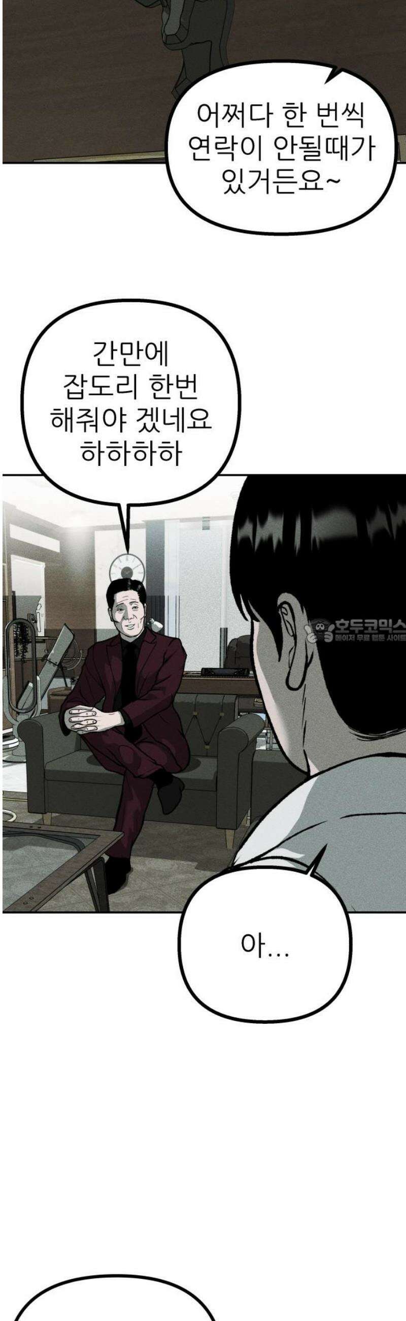 첩보원 악어새 8화 43