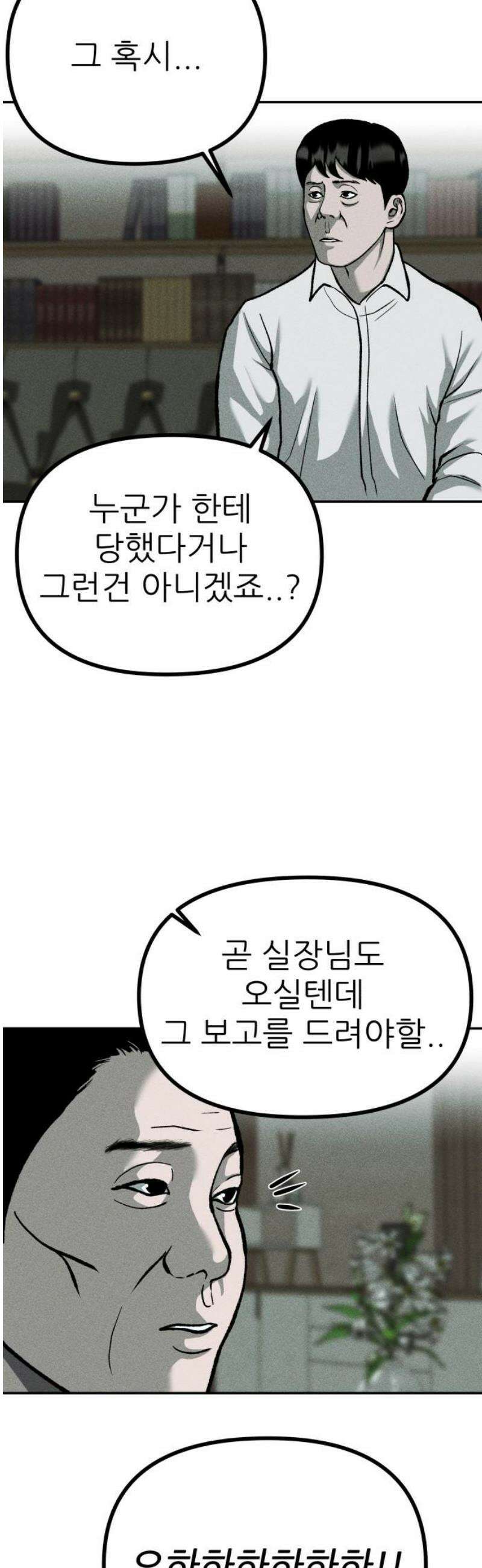 첩보원 악어새 8화 44