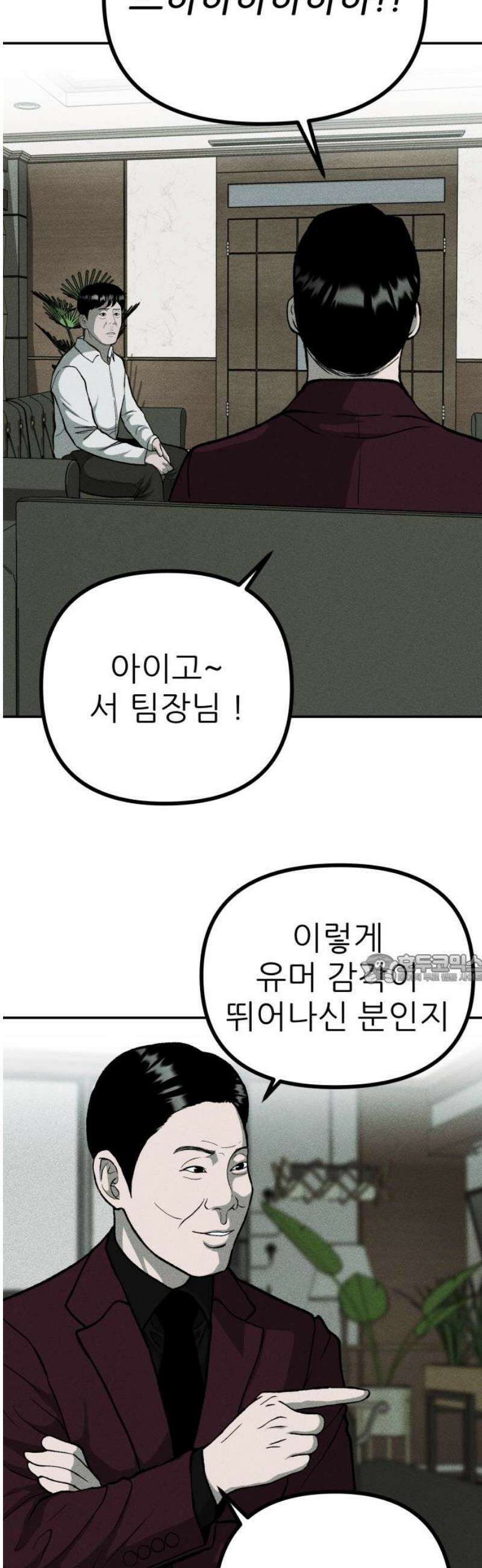 첩보원 악어새 8화 45