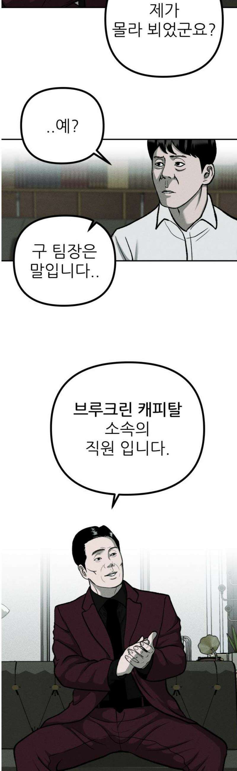 첩보원 악어새 8화 46