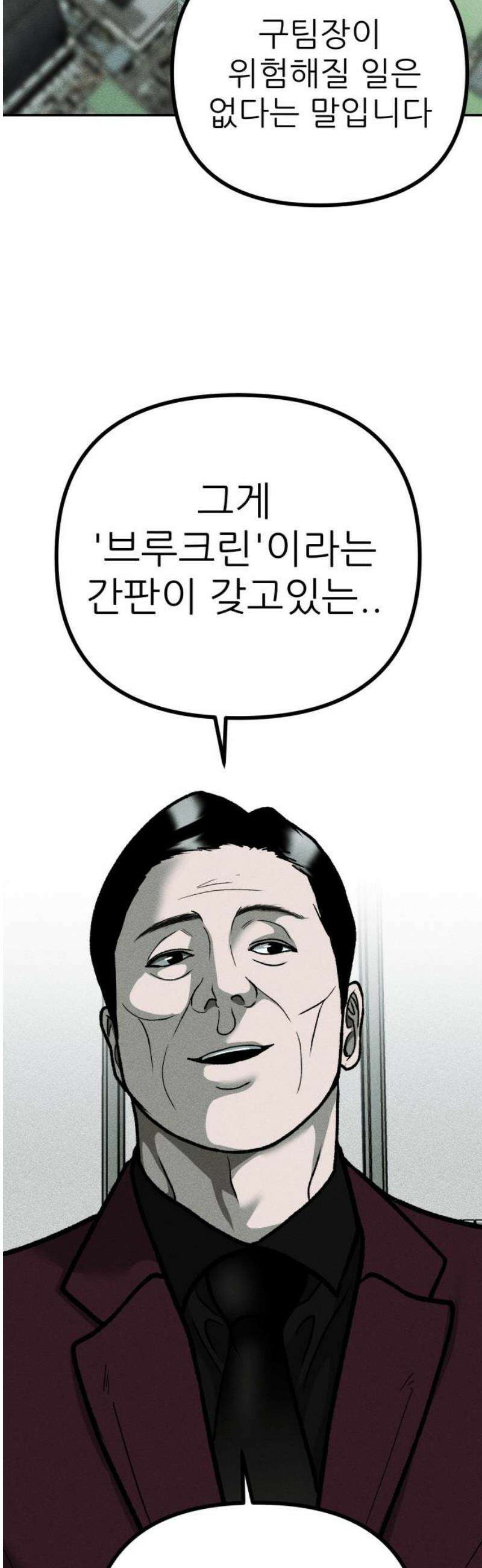 첩보원 악어새 8화 48