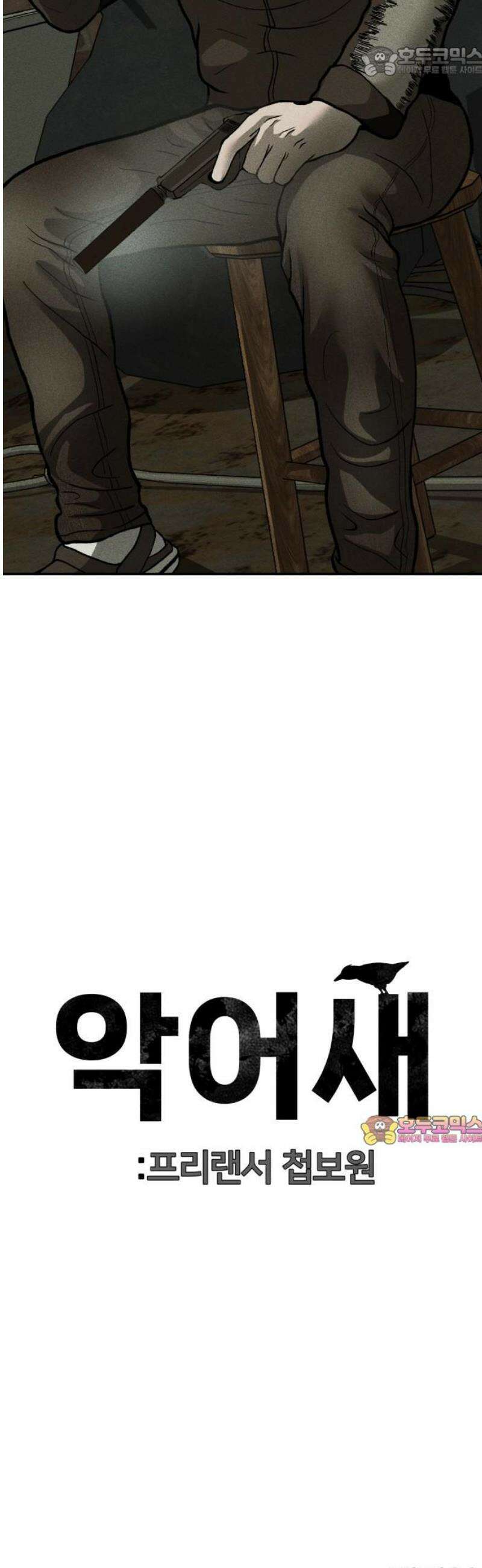 첩보원 악어새 8화 52
