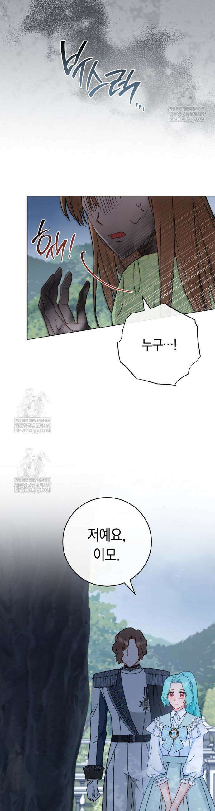 로열 셰프 영애님 196화 2