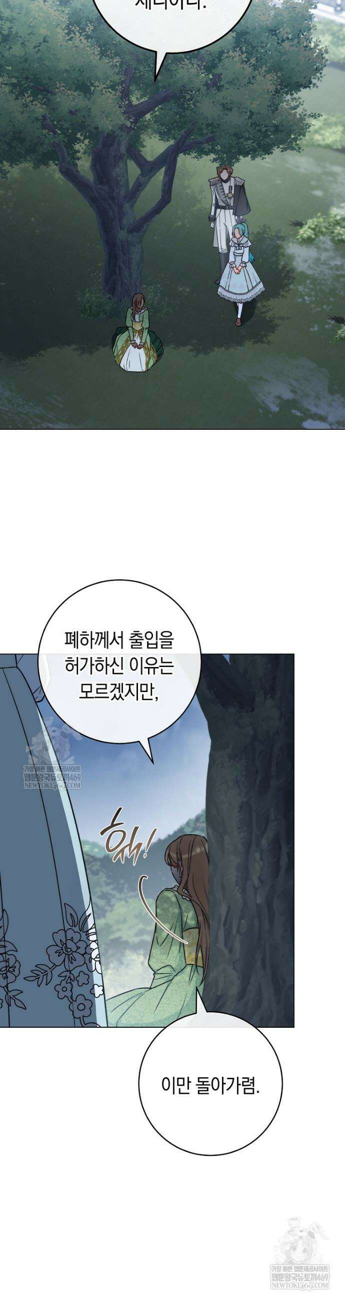 로열 셰프 영애님 196화 5