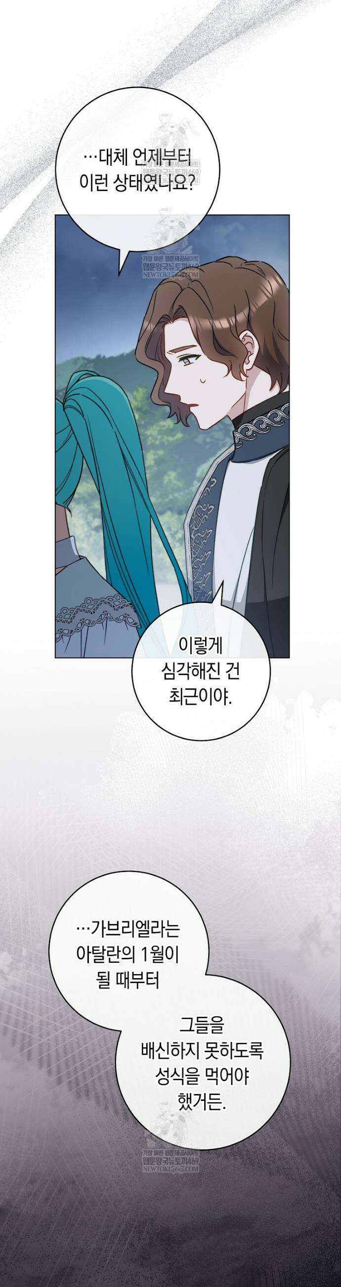 로열 셰프 영애님 196화 7