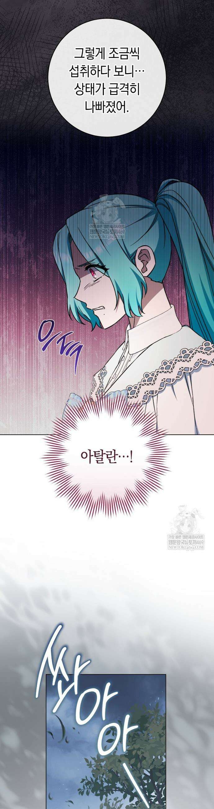 로열 셰프 영애님 196화 8