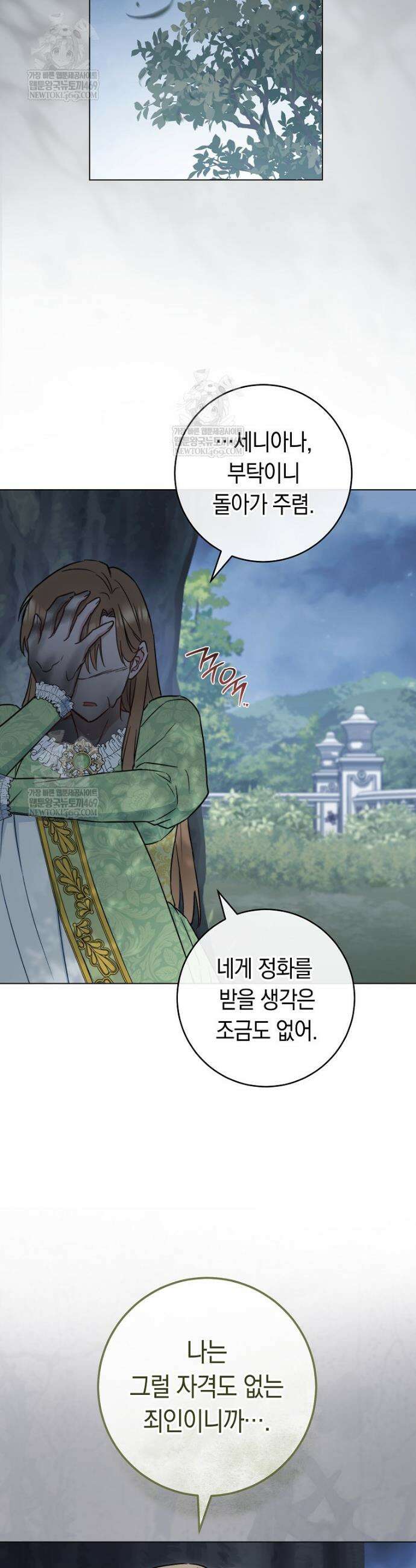 로열 셰프 영애님 196화 9