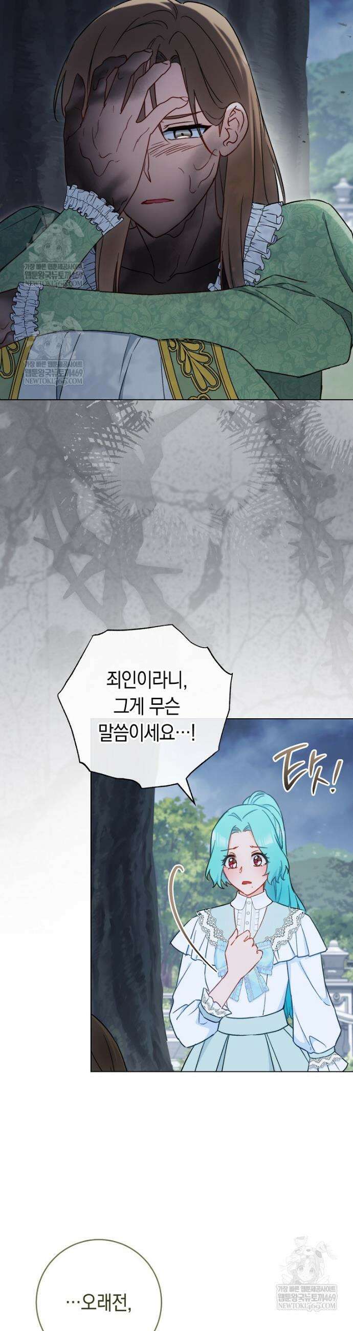 로열 셰프 영애님 196화 10