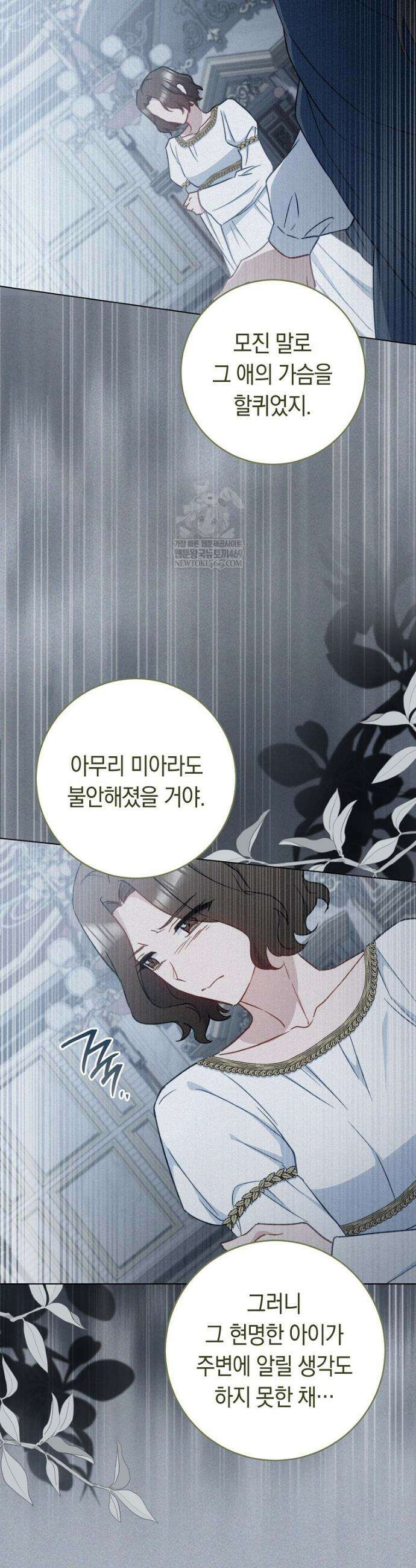 로열 셰프 영애님 196화 13