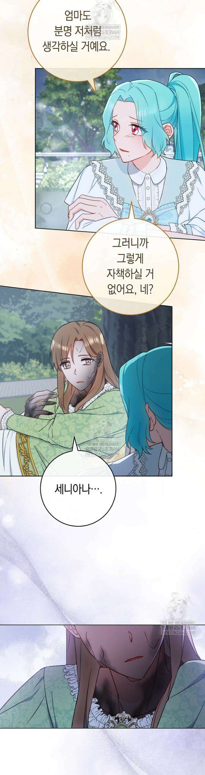 로열 셰프 영애님 196화 16
