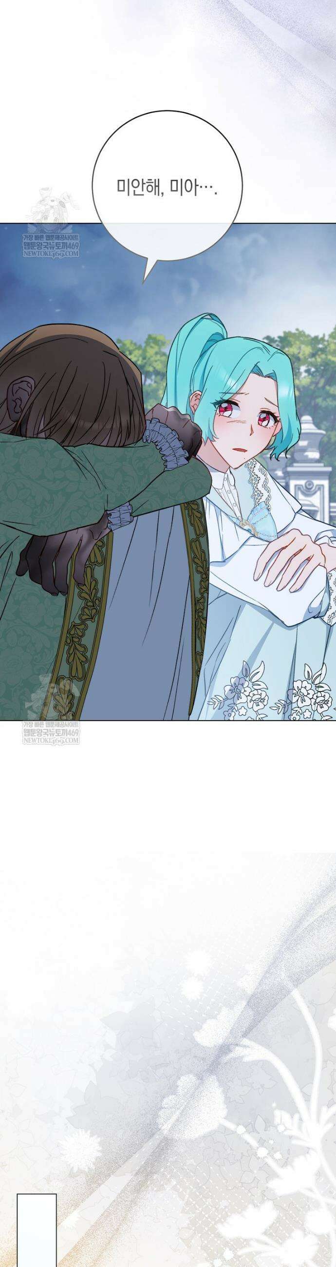 로열 셰프 영애님 196화 17
