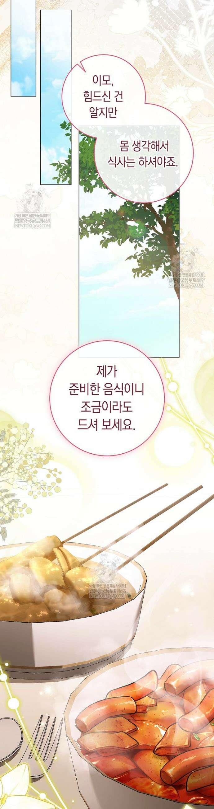 로열 셰프 영애님 196화 18