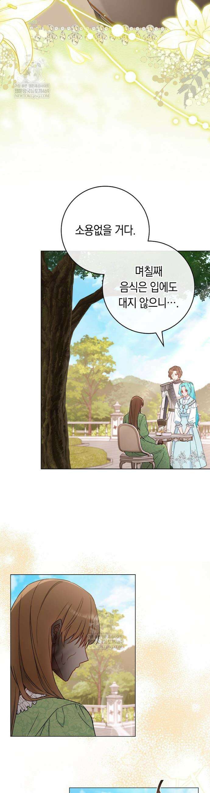 로열 셰프 영애님 196화 19