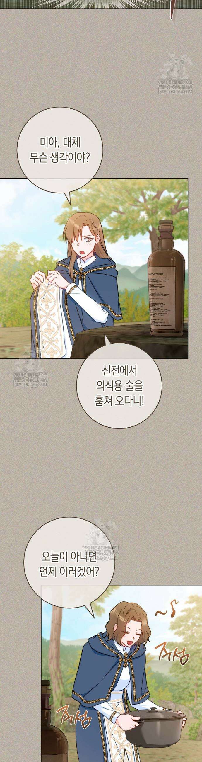 로열 셰프 영애님 196화 22