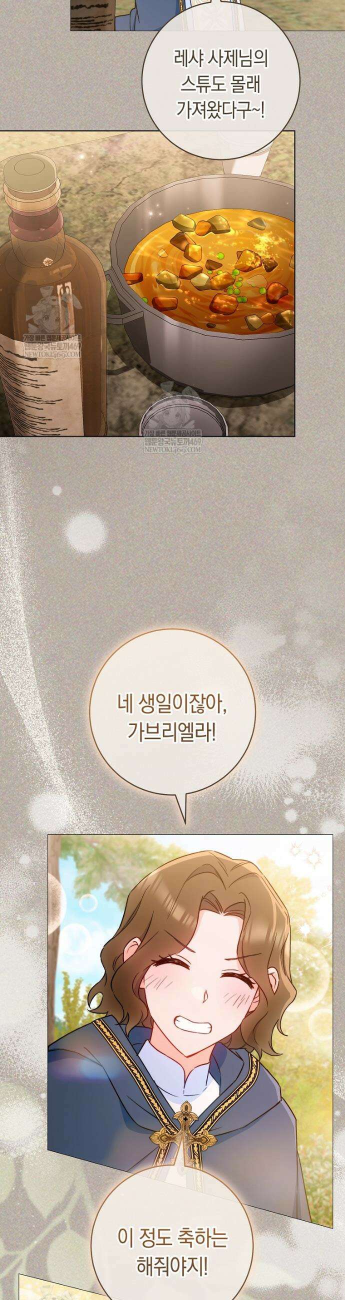 로열 셰프 영애님 196화 23