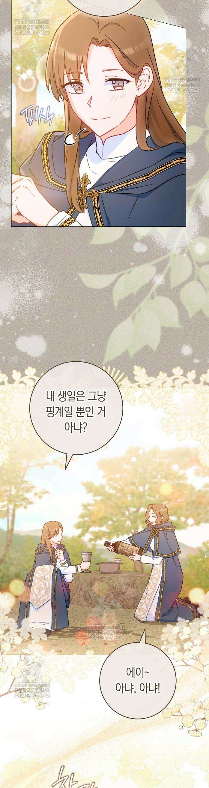 로열 셰프 영애님 196화 24