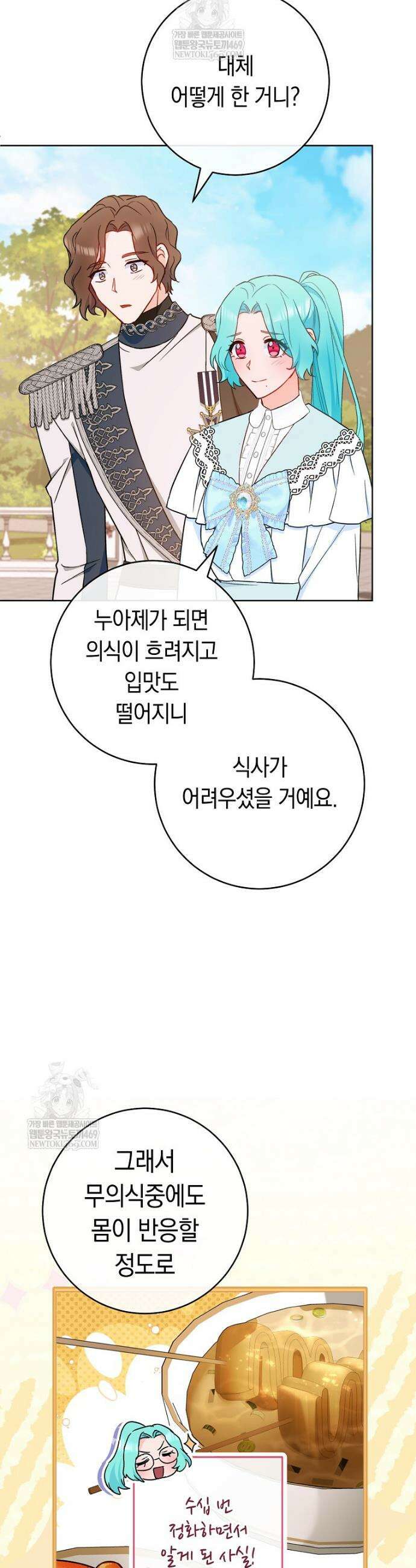 로열 셰프 영애님 196화 26