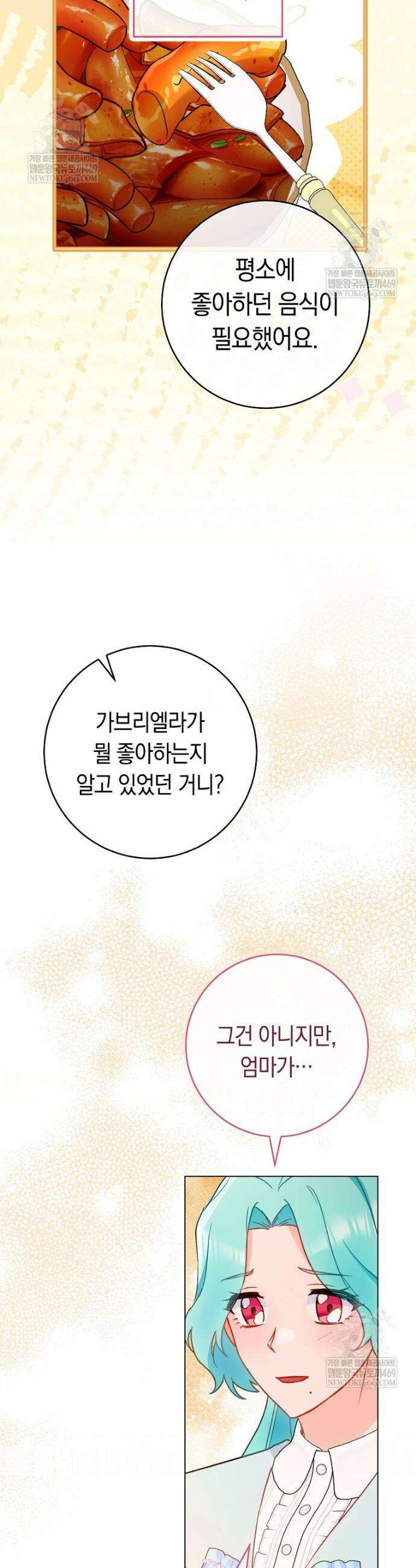 로열 셰프 영애님 196화 27