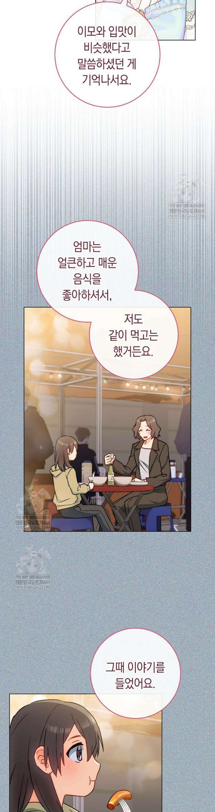 로열 셰프 영애님 196화 28