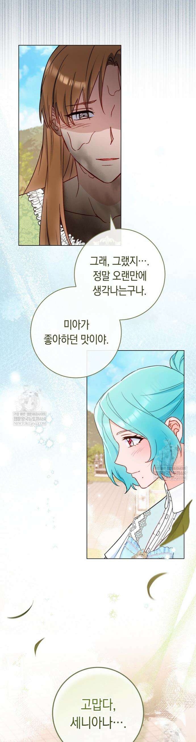 로열 셰프 영애님 196화 30