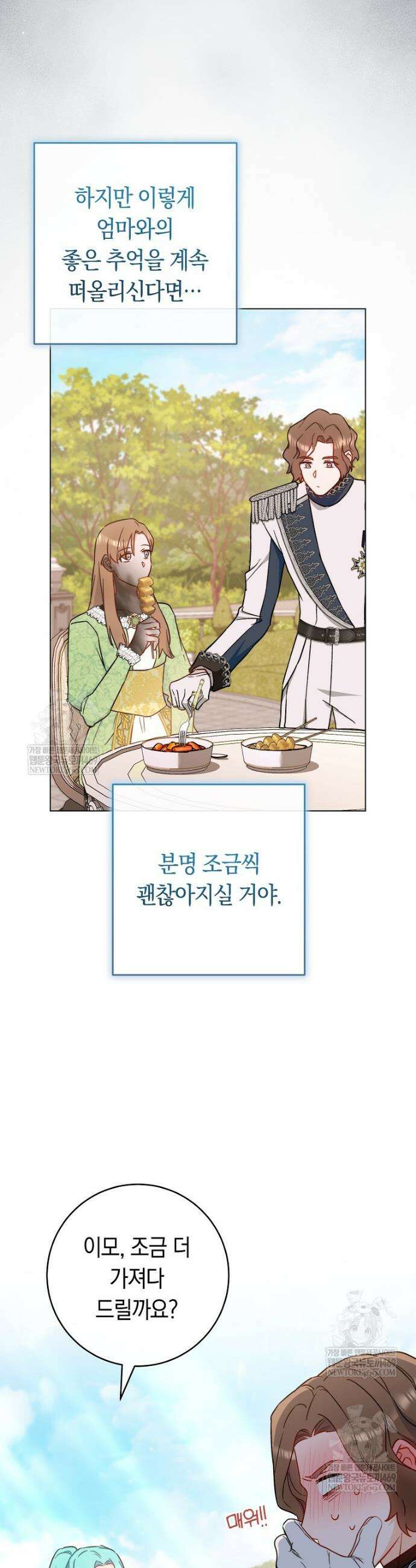 로열 셰프 영애님 196화 32