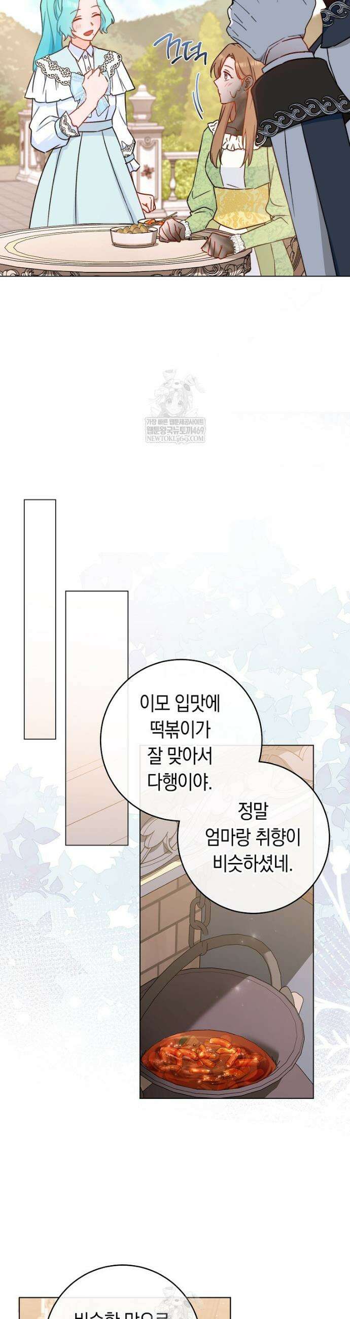 로열 셰프 영애님 196화 33