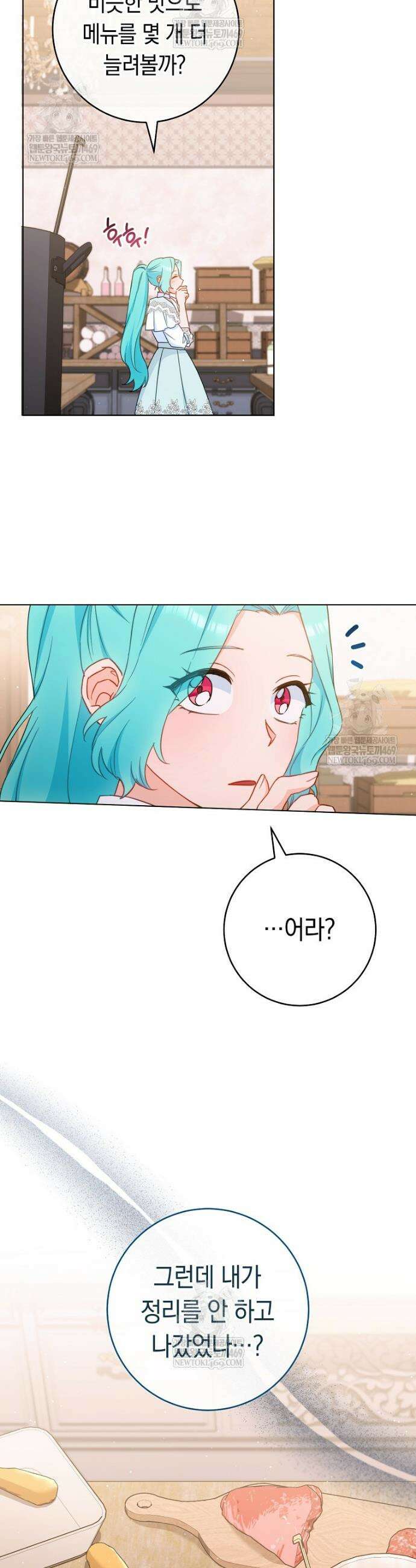 로열 셰프 영애님 196화 34
